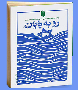 رو به پایان